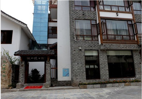 關山悅公館外景