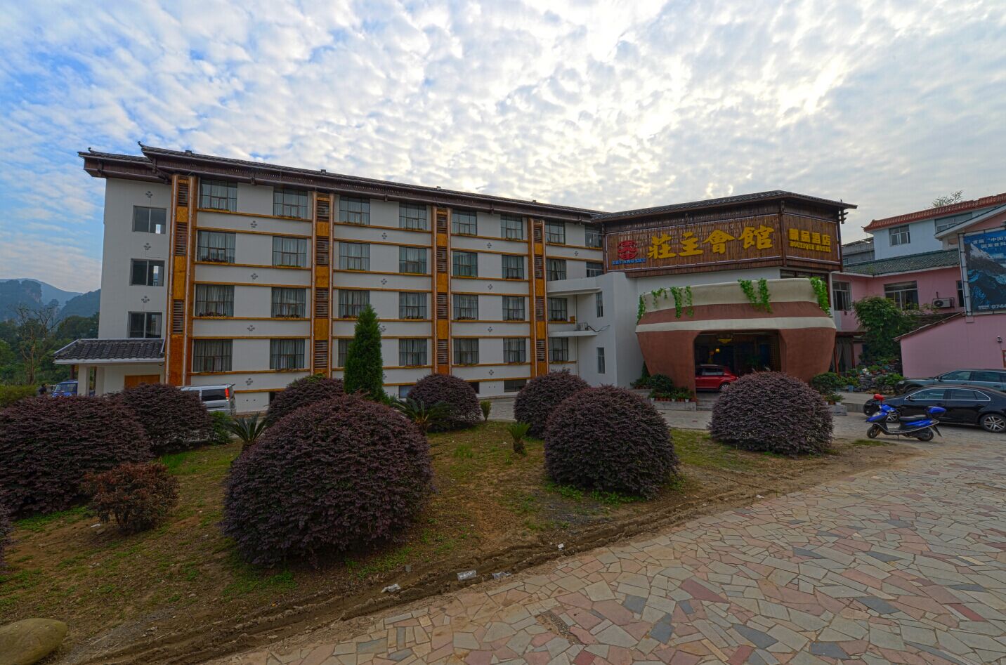 莊主會(huì)館外景