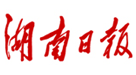 湖南日?qǐng)?bào)